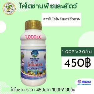 ไคโตซาน